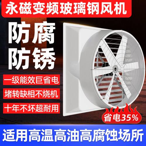 CE永磁变频玻璃钢负压风机工业耐腐蚀排气扇大棚猪场养殖场通风机