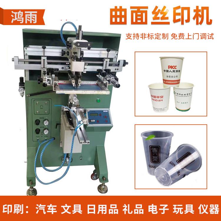 奶茶杯曲面丝网机金属罐丝网印刷机塑料瓶塑料杯圆面丝印机印花