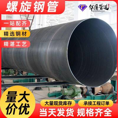 现货Q235B大口径螺旋管钢管焊接钢管双面埋弧焊螺旋钢管厂家