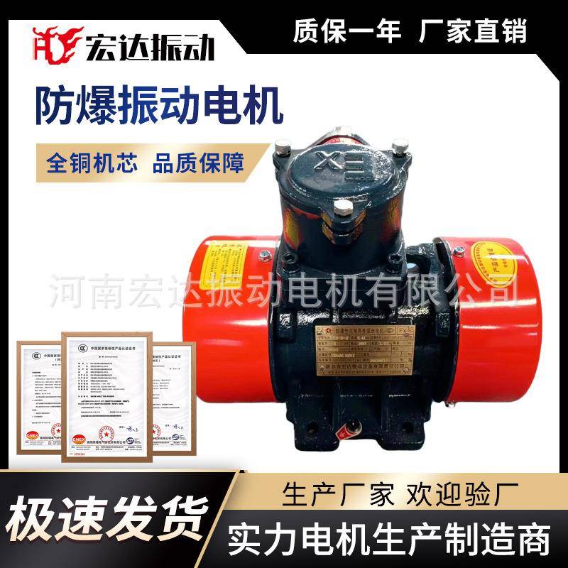 全铜线 防护等级IP55 IP65 粉尘用YBZH140-20-2防爆振动电机