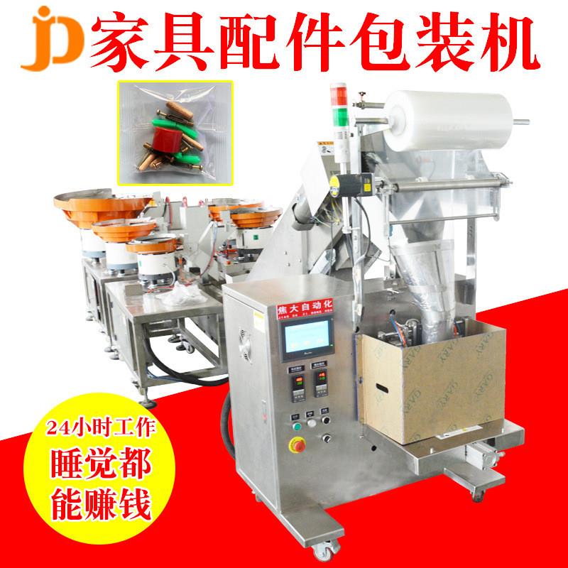 定制摩托车五金分拣点数装袋机家具螺丝打包机一体钉数数包装机厂