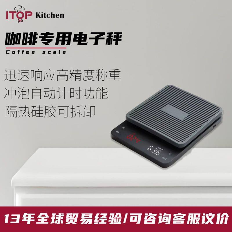 香山手冲咖啡电子秤可计量计时意式水粉比克秤厨房称电子咖啡称重