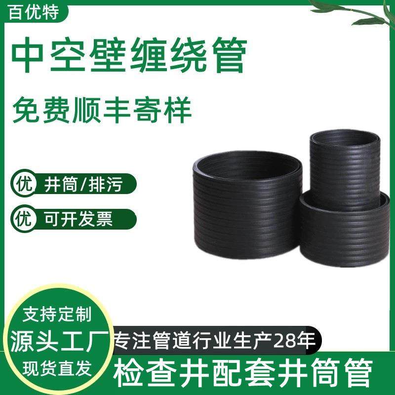 百优特厂家供应pe井筒管大口径hdpe中空壁缠绕管塑料井筒管,橡塑材料及制品,HDPE波纹管,淘宝优惠券,粉丝福利购,淘宝优惠卷