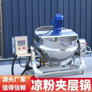 全自动凉粉搅拌机熬豆浆化糖熬糖电加热夹层锅小型中药膏方熬制机