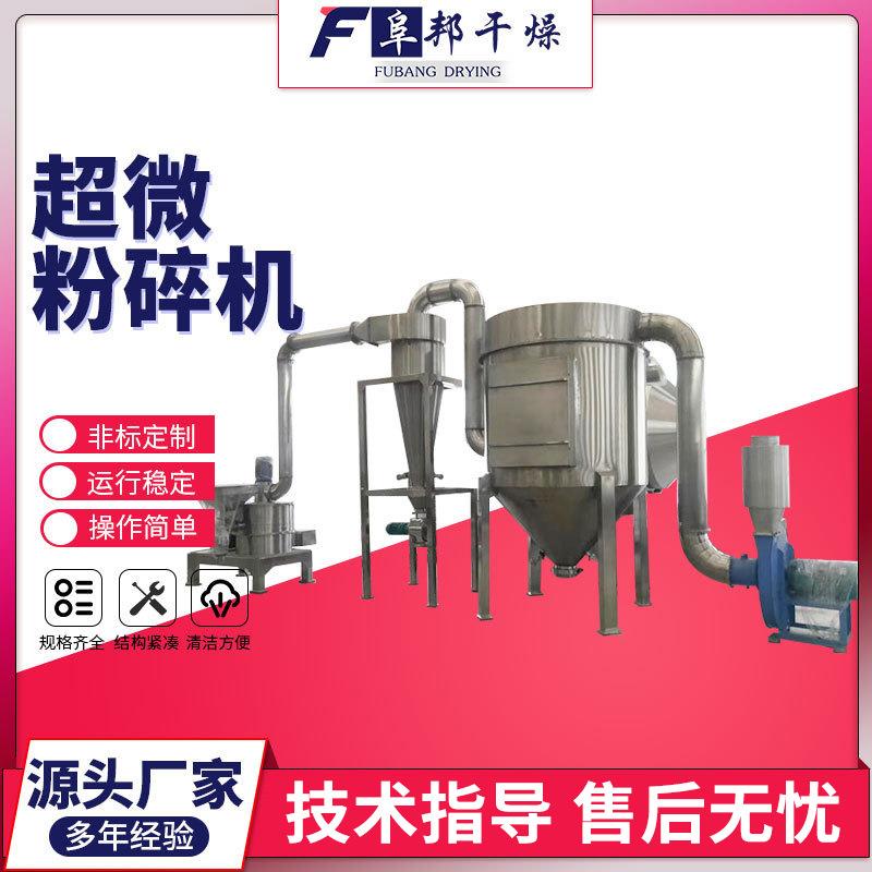 化工原料颗粒不锈钢超微粉碎机大米五谷杂粮果蔬干100-300目粉碎