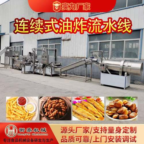 大型薯片油炸流水线自动香蕉片油炸设备全薯条鲜切油炸全套生产线