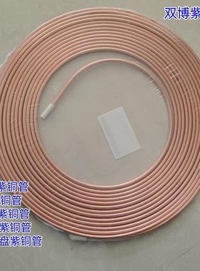 TP2蚊香盘紫铜管T2毛细紫铜管1-600空调紫铜盘管切定尺毛细紫铜管