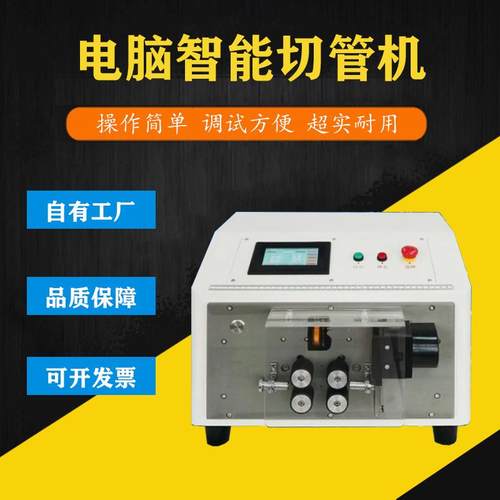 全自动电脑切管机 硅胶管热缩管平口剪切 大小管通用性能稳定