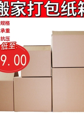 Large moving carton packing paper box cardboard boxes
