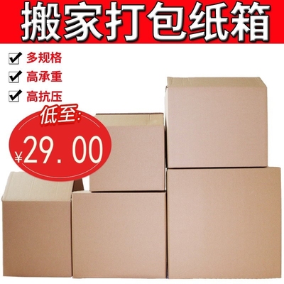 Large moving carton packing paper box cardboard boxes