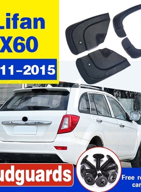 Molded Mud Flaps For Lifan X60 2011 2012 2013 2014 2015 Mudf