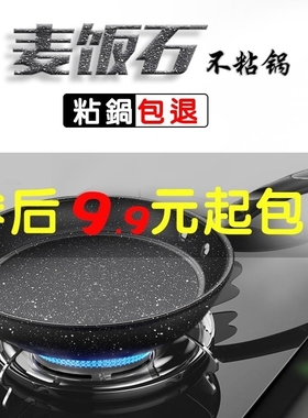 Maifan stone non-stick frying pan, household frying and fry