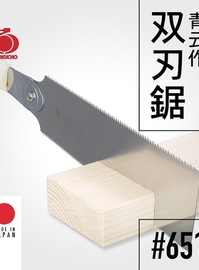 GYOKUCHO 240mm hardwood double edged saw 651 classic Japane
