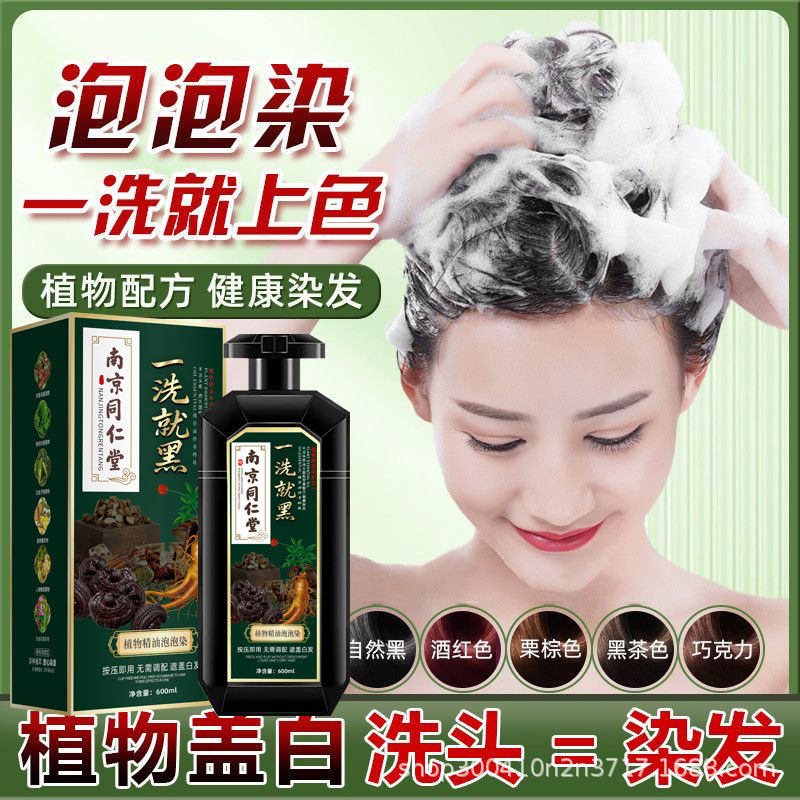 南京同仁堂染发剂天然植物萃取染发膏一洗就黑不沾头皮自己在家染,美发护发/假发,漂发剂,淘宝优惠券,粉丝福利购,淘宝优惠卷