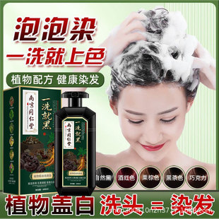 南京同仁堂染发剂天然植物萃取染发膏一洗就黑不沾头皮自己在家染
