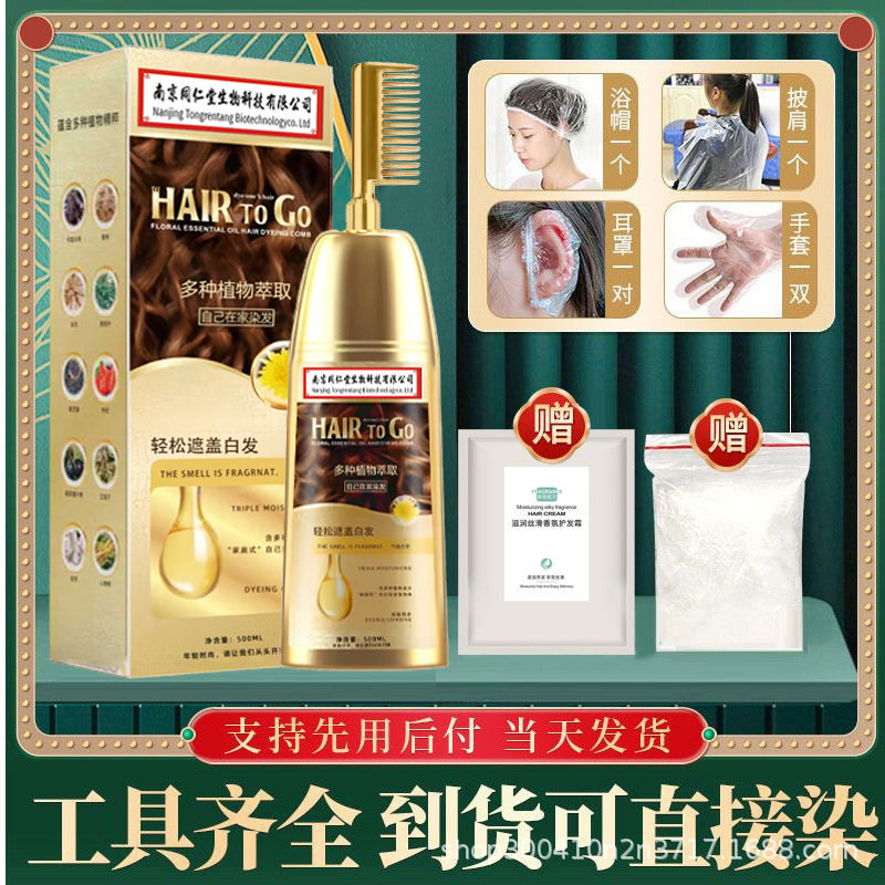 南京同仁堂染发剂植物染发不沾头皮遮盖白发一梳彩染发膏批发代发,美发护发/假发,漂发剂,淘宝优惠券,粉丝福利购,淘宝优惠卷