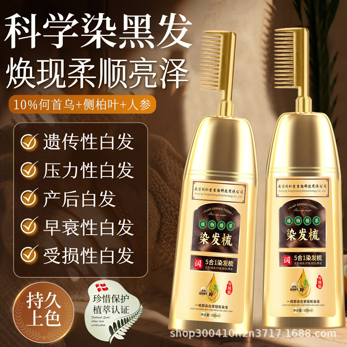 南京同仁堂染发剂植物精油染发梳天然萃取无刺激不伤头皮在家染发,美发护发/假发,漂发剂,淘宝优惠券,粉丝福利购,淘宝优惠卷