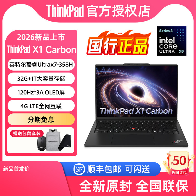 ThinkPadX1 Carbon Aura AI 2026新品