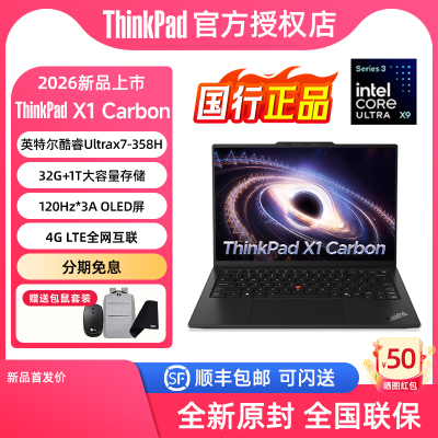 ThinkPadX1 Carbon Aura AI 2026新品14寸3A屏商务办公旗舰高性能笔记本电脑ibm 内置4G LTE版