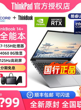 【新品AI】联想ThinkBook 14+ 2025 英特尔Evo酷睿Ultra轻薄商务办公学生游戏ibm可独显笔记本电脑官方旗舰店