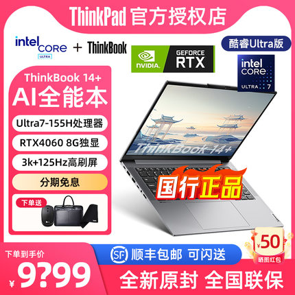 【新品AI】联想ThinkBook 14+ 2025 英特尔Evo酷睿Ultra轻薄商务办公学生游戏ibm可独显笔记本电脑官方旗舰店