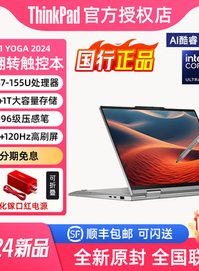 联想ThinkPad X1 Yoga 2025 AI PC 翻转触控手写笔英特尔U7超薄便携商务办公平板高刷大屏笔记本电脑官方旗舰