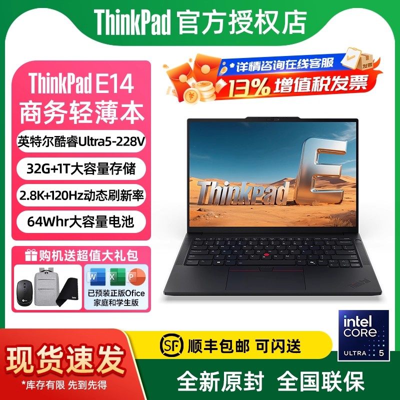 ThinkPad E14 2025长续航版元启酷睿Ultra二代