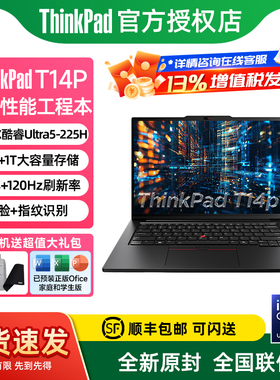 【新品2025】ThinkPad T14p 2025 AI PC工程师T系列高性能商务办公学生轻薄联想ibm笔记本电脑正品官方旗舰店