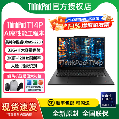 ThinkPadT14p2025AI工程笔记本