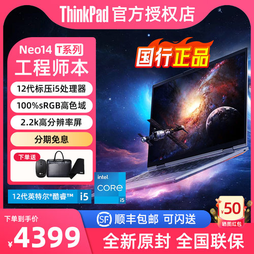 ThinkPad14英寸T14p轻薄本免息