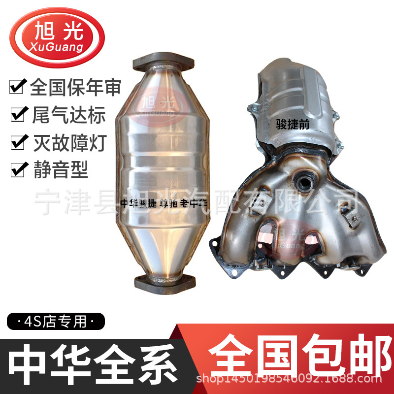 适用中华骏捷 老中华三元催化器 V5 V7 H530 H550 V3氧传感器中华