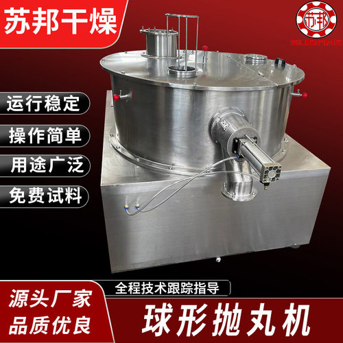 供应饲料酶选用制丸机 实验室选用球形制丸机 抛丸机 销售