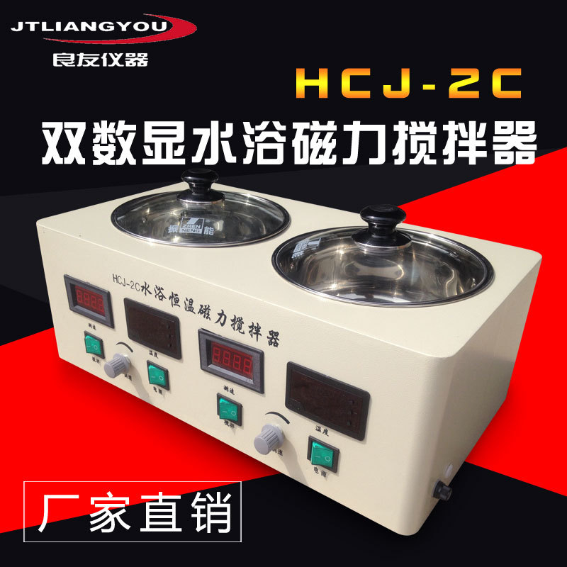 定制HCJ-2C水浴磁力搅拌器两孔两温磁力搅拌水浴锅恒温磁力搅拌器