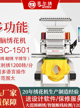 美尔绣MBC1501 电脑工业全自动单头绣袜机工业高速绣花机耐用