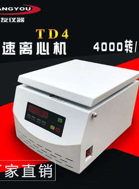 PRP美容离心机TD4电动离心机 50ML*6数显低速离心机 无刷实验室用