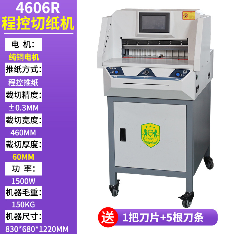 兴锰E4606R程控切纸机电动全自动大型裁纸刀厚层裁纸机数控小型手