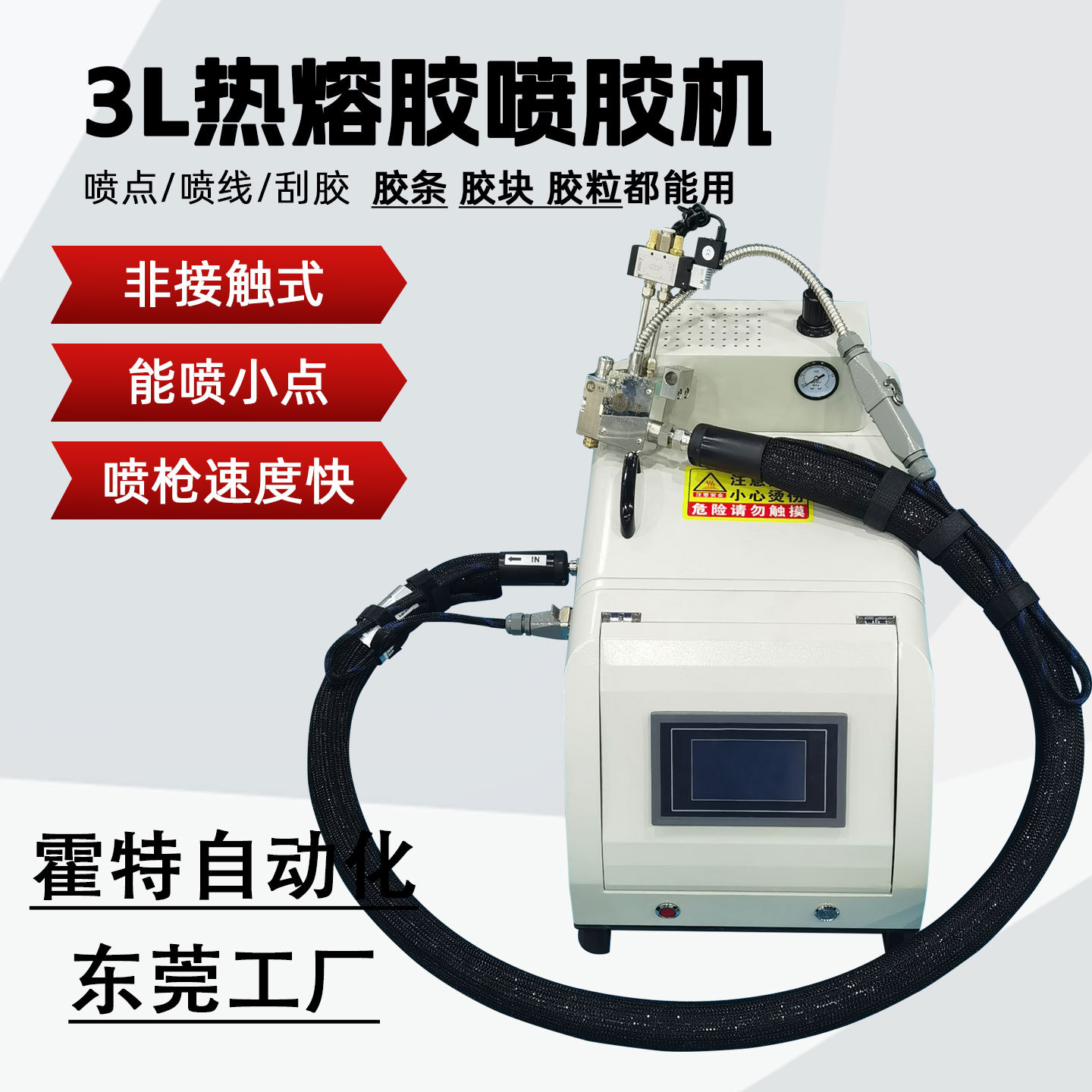 3升小型热熔胶喷胶机多管喷枪点胶机自动控温纸箱包装专用打胶机