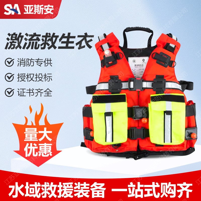 亚斯安 水域救援专用救生衣专业消防蓝天救援队抢险马甲PFD装置