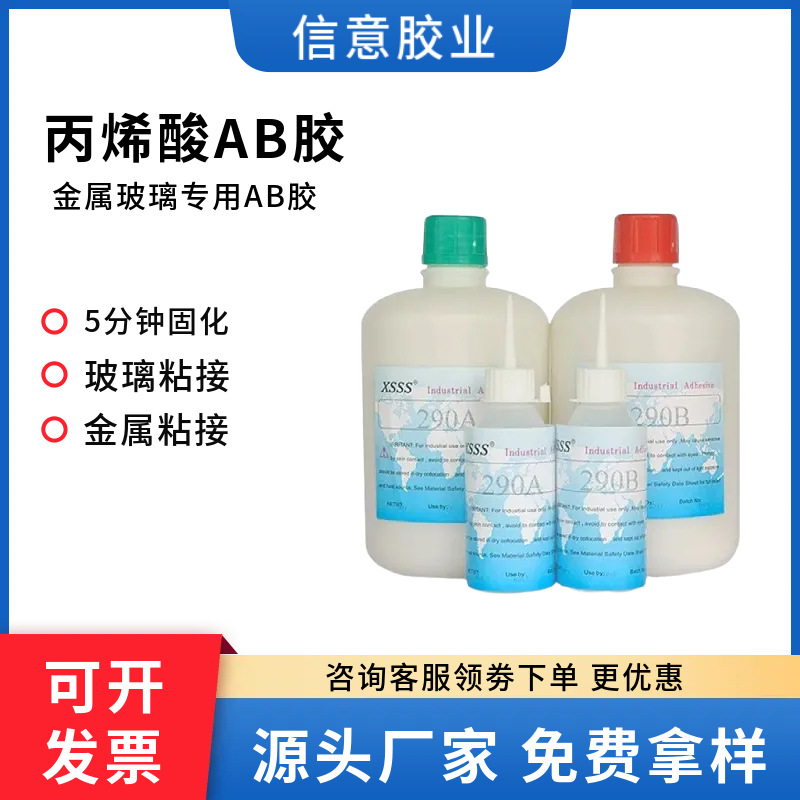 环保胶粘剂丙烯酸AB胶合金不锈钢粘接玻璃橡胶强效快干金属结构胶