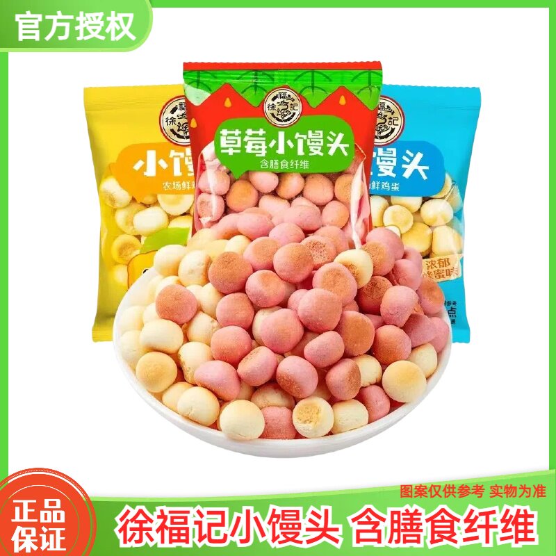 徐福记京屋果子500g散装小馒头蛋圆饼干小包装零食小吃混合味儿童