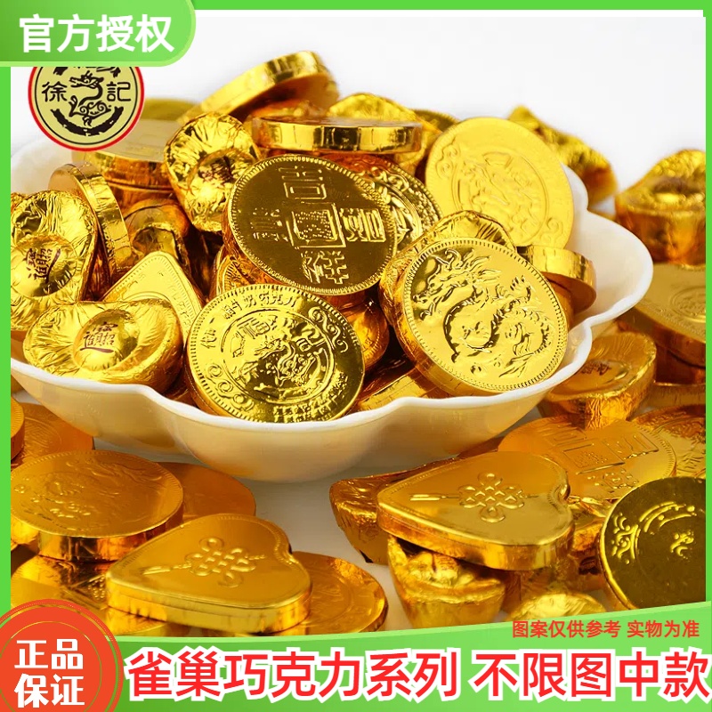 25年8月新货徐福记金币元宝巧克力雀巢奇欧比散装（代可可脂）