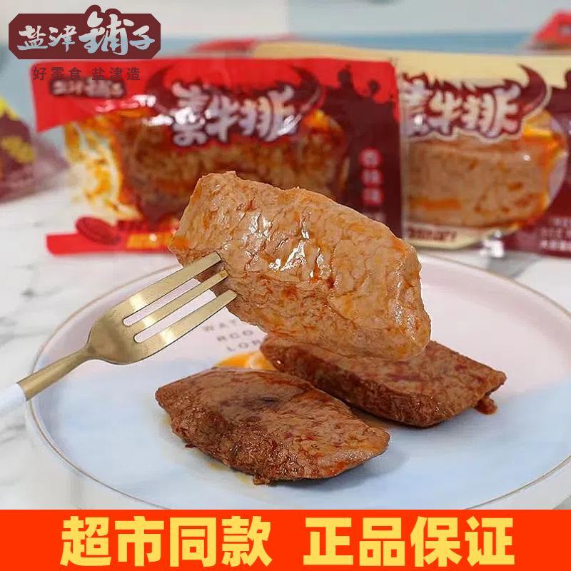 盐津铺子手撕素肉素牛排香辣味豆腐干辣条办公室休闲零食食品小吃