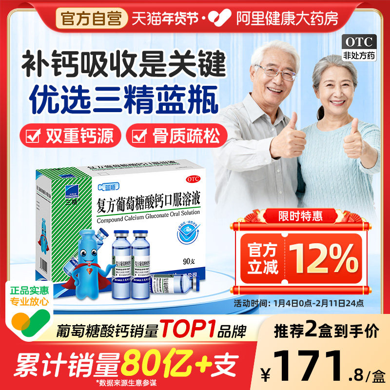 哈药三精葡萄糖酸钙口服液蓝瓶婴儿孕妇液体钙片儿童钙铁锌成人