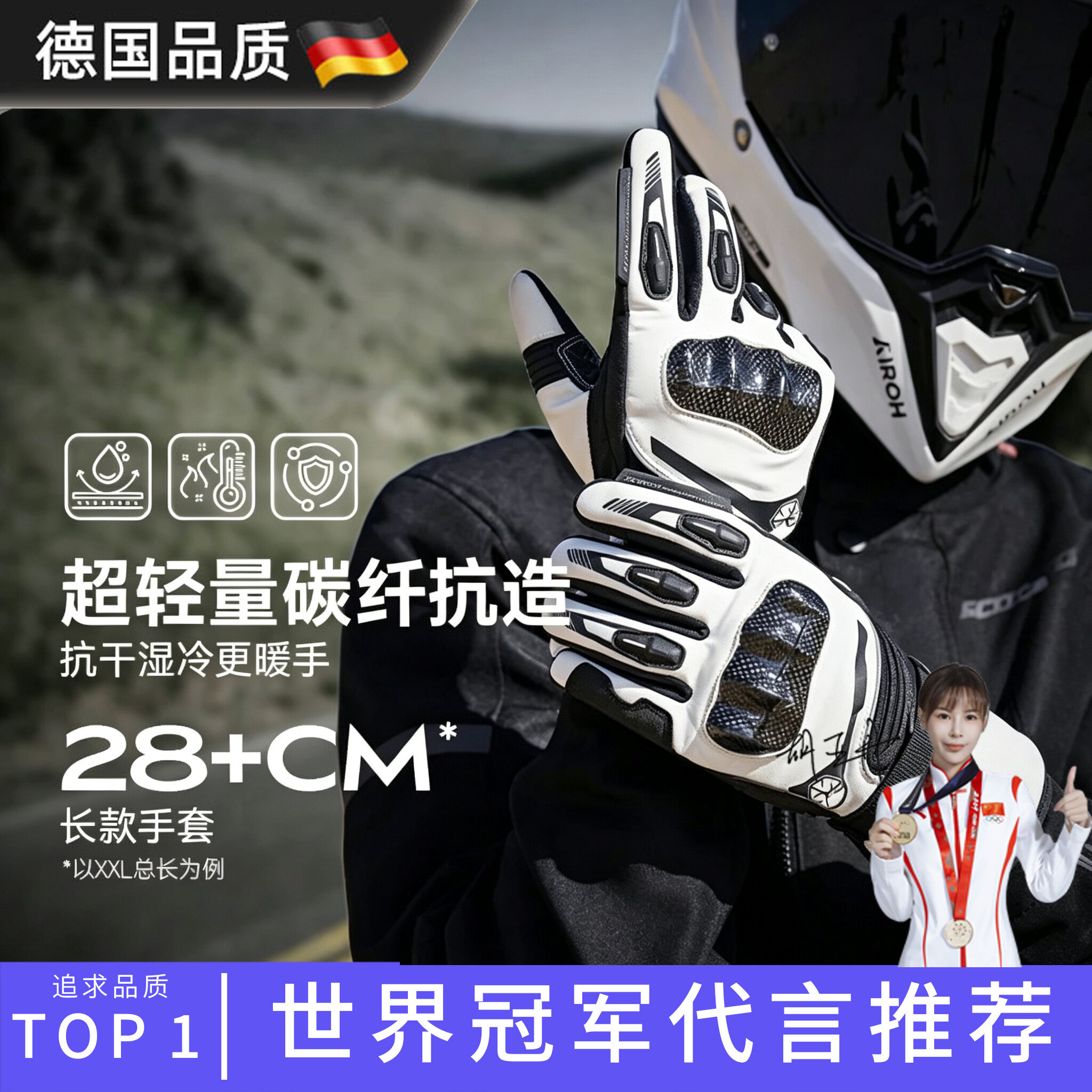 摩托车骑行碳纤维秋秋冬防风手套