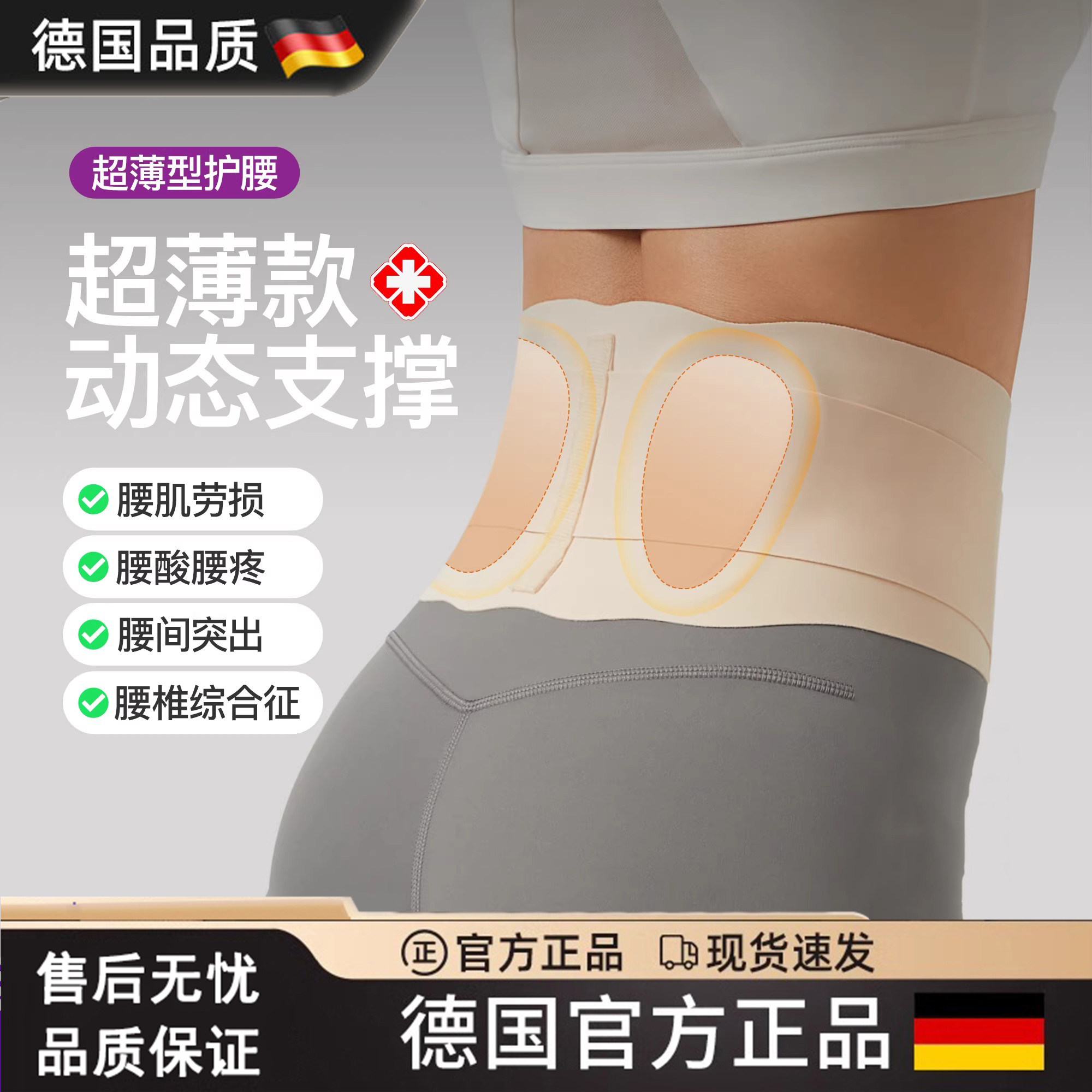德国专业超薄款护腰带运动透气健身训练女士腰椎间盘支撑腰封腰托