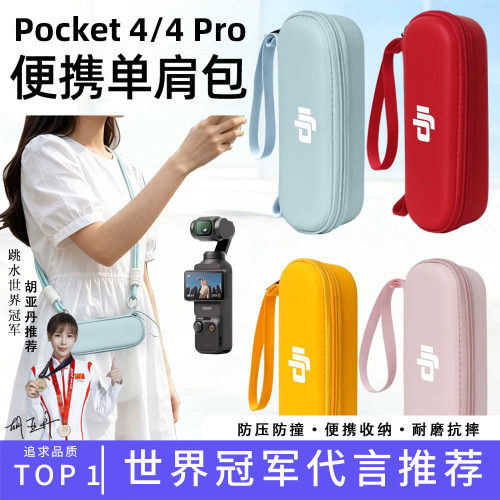 适用大疆Pocket4/Pro手提收纳包