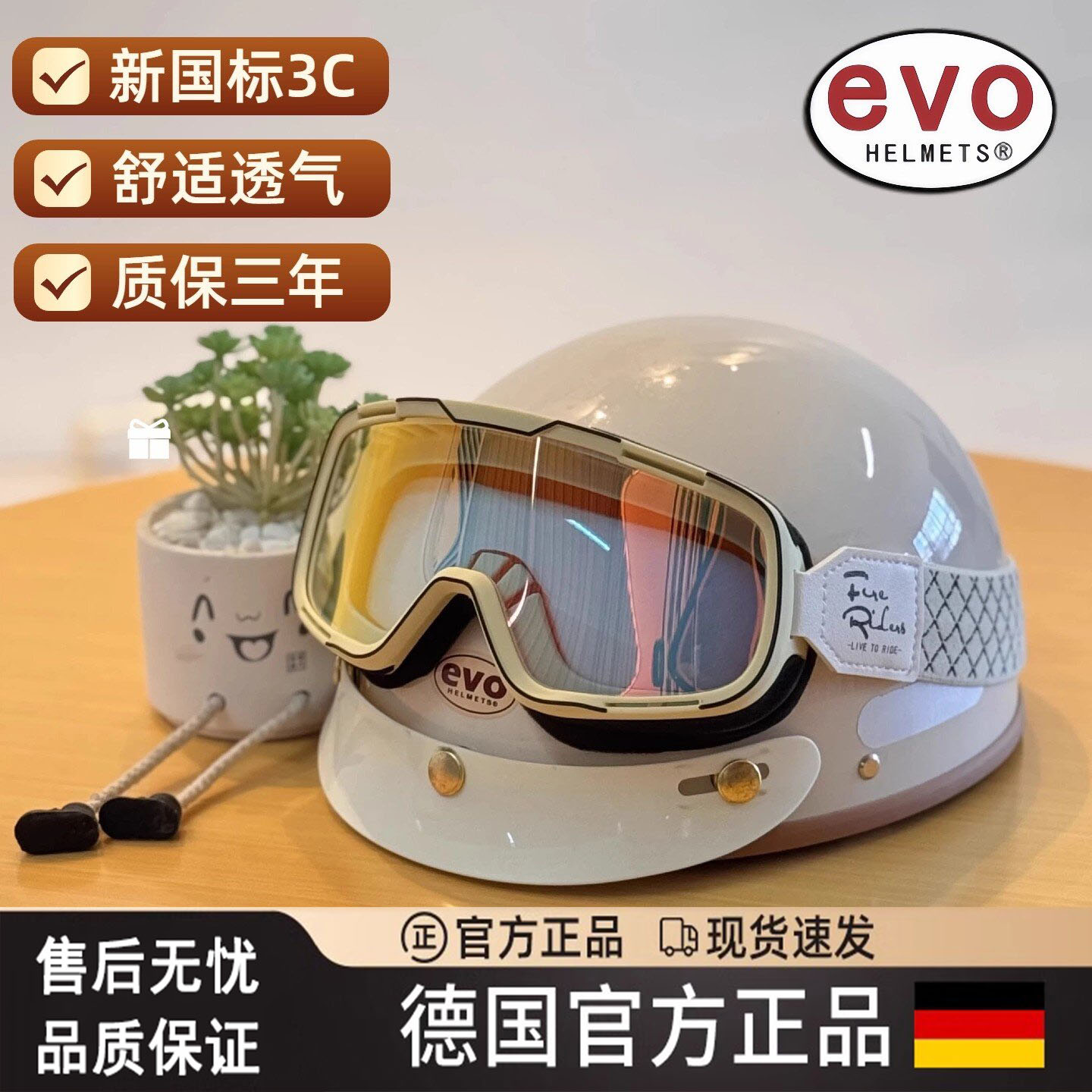 EVO复古半盔摩托车头盔CCC认证帽