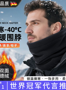 保暖围脖登雪山防寒护颈护脸防冻