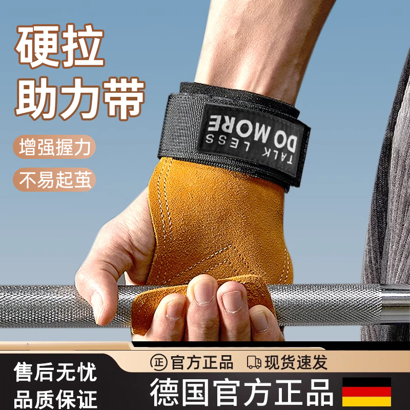 牛皮护掌抓握借力引体向上助力带