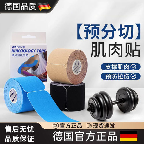 运动员专用肌肉贴膝盖预分切肌贴